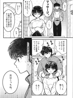 [Nimrod (あおぞら)] 主従丸いやぁ～ん糖衣S (らんま1／2)_08