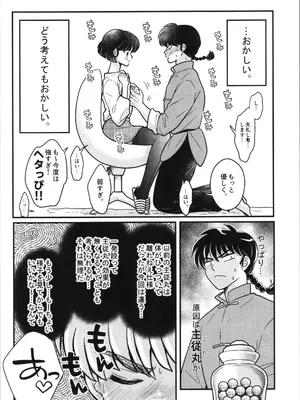 [Nimrod (あおぞら)] 主従丸いやぁ～ん糖衣S (らんま1／2)_10