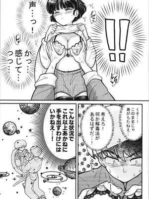 [Nimrod (あおぞら)] 主従丸いやぁ～ん糖衣S (らんま1／2)_11