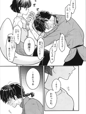 [Nimrod (あおぞら)] 主従丸いやぁ～ん糖衣S (らんま1／2)_12