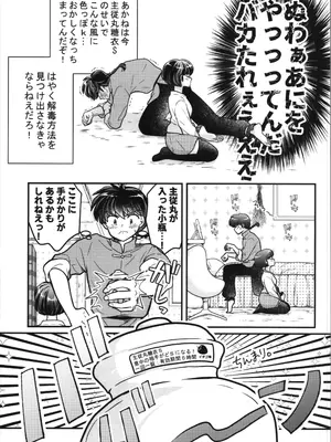 [Nimrod (あおぞら)] 主従丸いやぁ～ん糖衣S (らんま1／2)_15