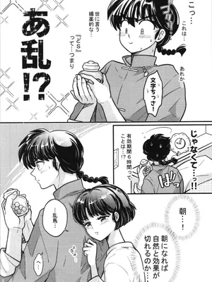 [Nimrod (あおぞら)] 主従丸いやぁ～ん糖衣S (らんま1／2)_16