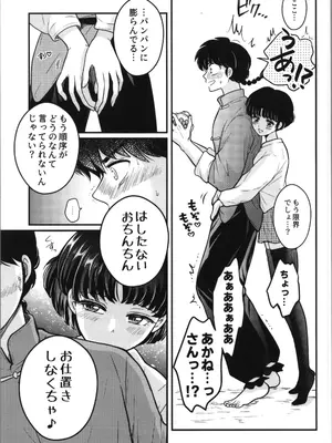 [Nimrod (あおぞら)] 主従丸いやぁ～ん糖衣S (らんま1／2)_17