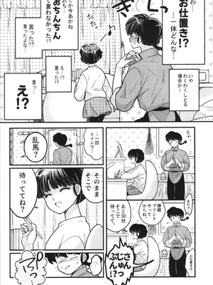 [Nimrod (あおぞら)] 主従丸いやぁ～ん糖衣S (らんま1／2)_18