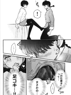 [Nimrod (あおぞら)] 主従丸いやぁ～ん糖衣S (らんま1／2)_20