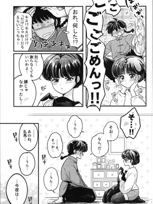 [Nimrod (あおぞら)] 主従丸いやぁ～ん糖衣S (らんま1／2)_35