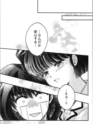 [Nimrod (あおぞら)] 主従丸いやぁ～ん糖衣S (らんま1／2)_37