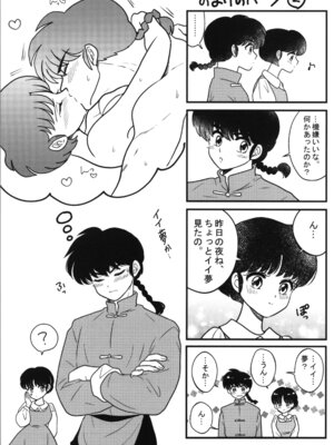 [Nimrod (あおぞら)] 主従丸いやぁ～ん糖衣S (らんま1／2)_43