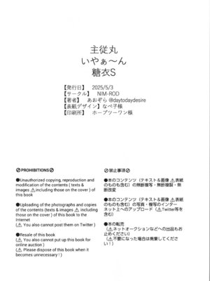 [Nimrod (あおぞら)] 主従丸いやぁ～ん糖衣S (らんま1／2)_44