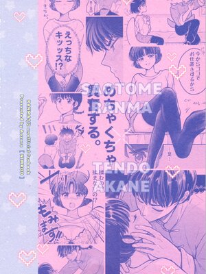 [Nimrod (あおぞら)] 主従丸いやぁ～ん糖衣S (らんま1／2)_46