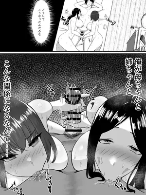 [jody-sub郎] 母と姉と堕ちていく_02