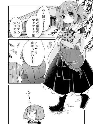[ななつぼし (7)] ちょろかわ小鈴ちゃん (東方Project) [DL版]_04