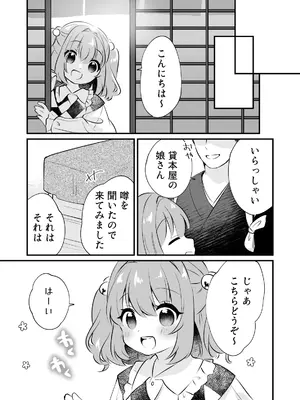 [ななつぼし (7)] ちょろかわ小鈴ちゃん (東方Project) [DL版]_05
