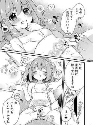 [ななつぼし (7)] ちょろかわ小鈴ちゃん (東方Project) [DL版]_11