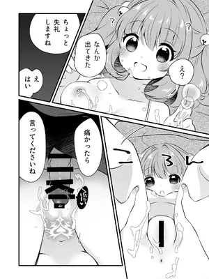 [ななつぼし (7)] ちょろかわ小鈴ちゃん (東方Project) [DL版]_16