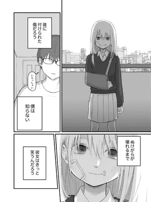 [ひんやり (夏地下)] マゾ女子校生自宅に連れ込んでいじめる_53