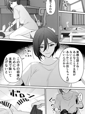 [らくさーね] ママとムスコの正しい？性教イク_08