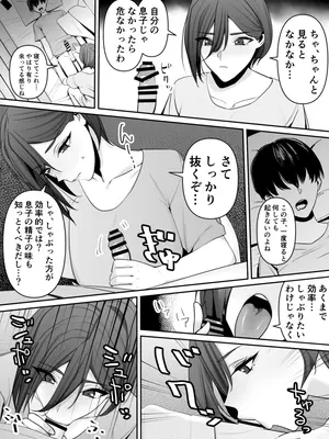 [らくさーね] ママとムスコの正しい？性教イク_09