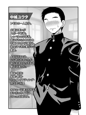 [アトリエTODO (マカロニandチーズ、TODO監督)] 優しくて巨乳のお母さんが息子チンポでバカになっちゃう話 4_005