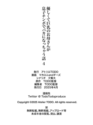 [アトリエTODO (マカロニandチーズ、TODO監督)] 優しくて巨乳のお母さんが息子チンポでバカになっちゃう話 4_076