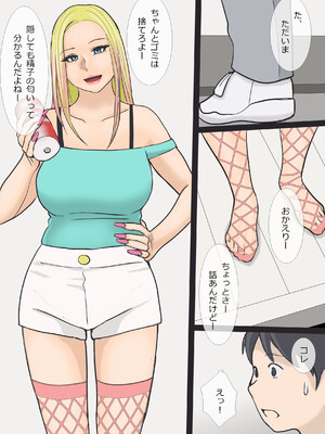 [アメトユキ] そのギャルママは交尾する_06