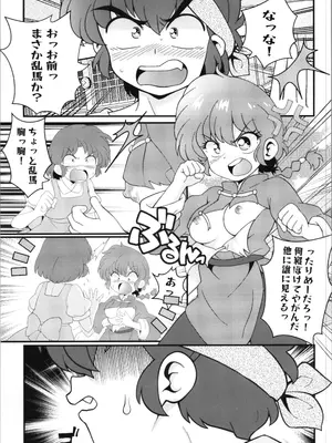 [ワンオアエイト (おどち)] 好敵手 (らんま1／2)_05