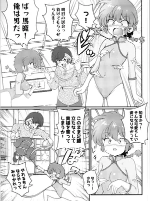 [ワンオアエイト (おどち)] 好敵手 (らんま1／2)_07