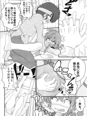 [ワンオアエイト (おどち)] 好敵手 (らんま1／2)_08