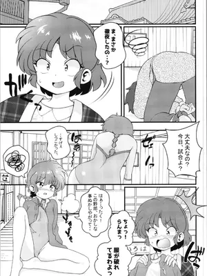 [ワンオアエイト (おどち)] 好敵手 (らんま1／2)_09