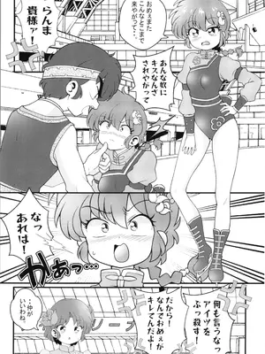 [ワンオアエイト (おどち)] 好敵手 (らんま1／2)_10