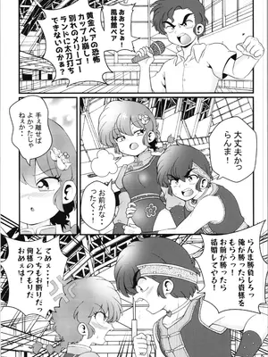 [ワンオアエイト (おどち)] 好敵手 (らんま1／2)_11