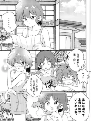 [ワンオアエイト (おどち)] 好敵手 (らんま1／2)_13