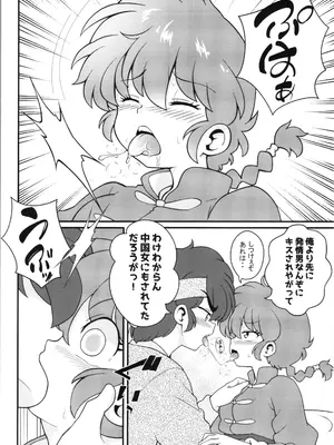 [ワンオアエイト (おどち)] 好敵手 (らんま1／2)_14