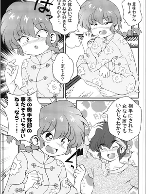 [ワンオアエイト (おどち)] 好敵手 (らんま1／2)_25