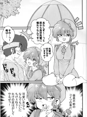 [ワンオアエイト (おどち)] 好敵手 (らんま1／2)_27