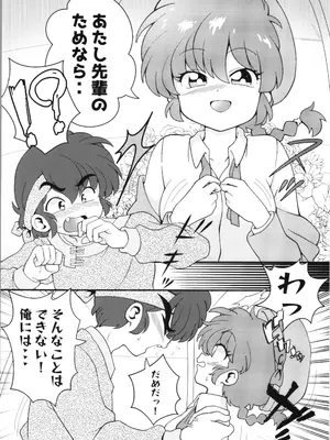 [ワンオアエイト (おどち)] 好敵手 (らんま1／2)_28