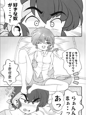 [ワンオアエイト (おどち)] 好敵手 (らんま1／2)_29