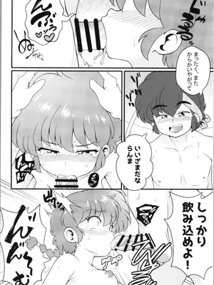 [ワンオアエイト (おどち)] 好敵手 (らんま1／2)_30