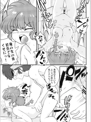 [ワンオアエイト (おどち)] 好敵手 (らんま1／2)_33