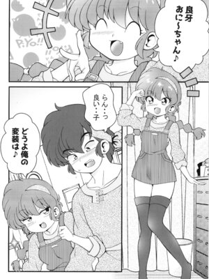 [ワンオアエイト (おどち)] 好敵手 (らんま1／2)_38