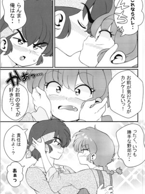 [ワンオアエイト (おどち)] 好敵手 (らんま1／2)_39