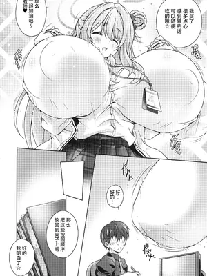 (C102) [すわてりあ (大庭新)] ノノミルク♡全弾はっしゃ～☆ (ブルーアーカイブ)｜野宫牛奶♡ 全弹发射～☆(Blue Archive) [才羽邪典汉化组]_07