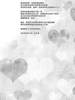 (C102) [すわてりあ (大庭新)] ノノミルク♡全弾はっしゃ～☆ (ブルーアーカイブ)｜野宫牛奶♡ 全弹发射～☆(Blue Archive) [才羽邪典汉化组]_19