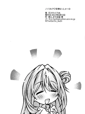 (C102) [すわてりあ (大庭新)] ノノミルク♡全弾はっしゃ～☆ (ブルーアーカイブ)｜野宫牛奶♡ 全弹发射～☆(Blue Archive) [才羽邪典汉化组]_21