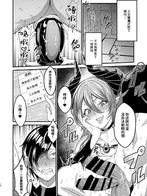 [7連鎖 (ししゃもん)] 女装潜入失敗!! ～サキュバスの里の吐精ペット～ [中国翻訳] [DL版]_18