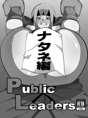 [My Cafe Saikou (Uraxia)] Public Leaders (Natane Hen) [不咕鸟汉化组]_02
