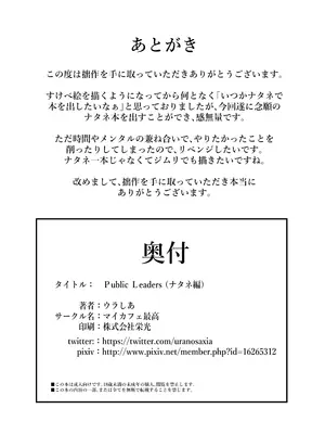 [My Cafe Saikou (Uraxia)] Public Leaders (Natane Hen) [不咕鸟汉化组]_27