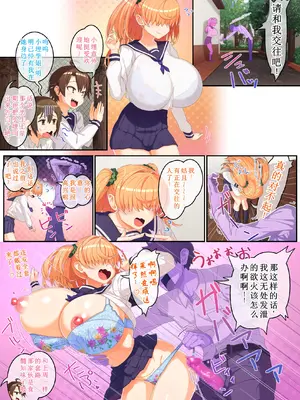 [さとうたくみ] メカクレ巨乳JKうもれちゃんの受難3 [古月个人汉化]_48