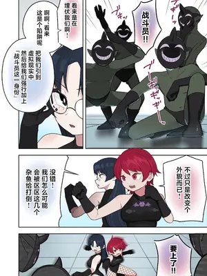 [ざくろ裁縫店 (あほげきのこ)] ブギブギ♡ザコメス教育 ～仮想世界でTS戦闘員化調教 [中国翻訳]_06