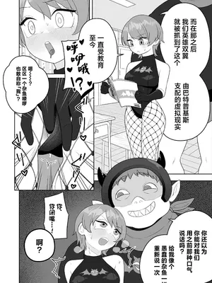 [ざくろ裁縫店 (あほげきのこ)] ブギブギ♡ザコメス教育 ～仮想世界でTS戦闘員化調教 [中国翻訳]_08